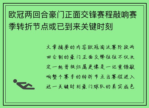 欧冠两回合豪门正面交锋赛程敲响赛季转折节点或已到来关键时刻